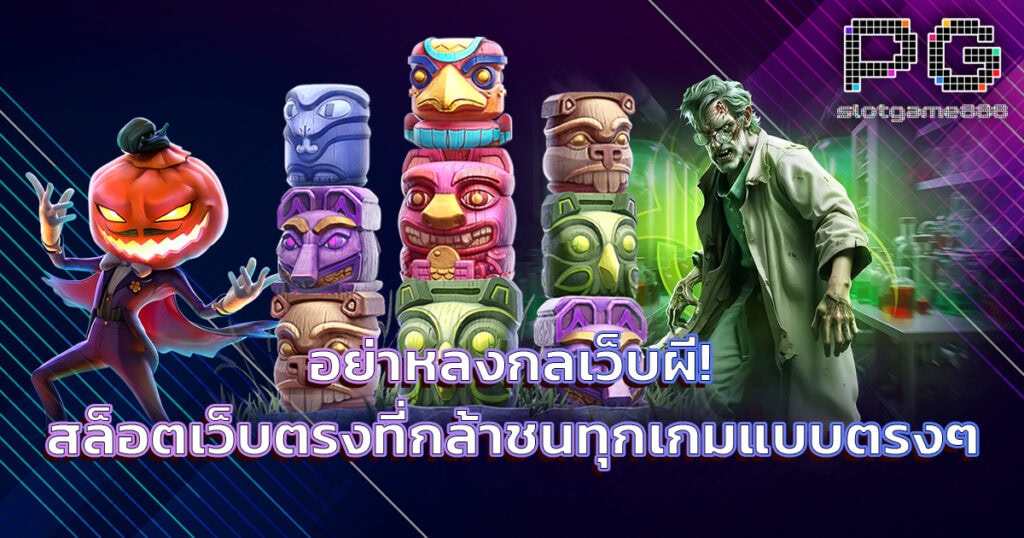 สล็อตเว็บตรง